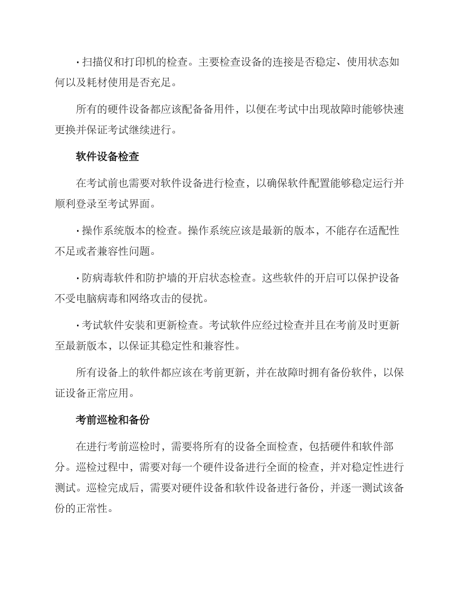 考场设备维护方案_第2页