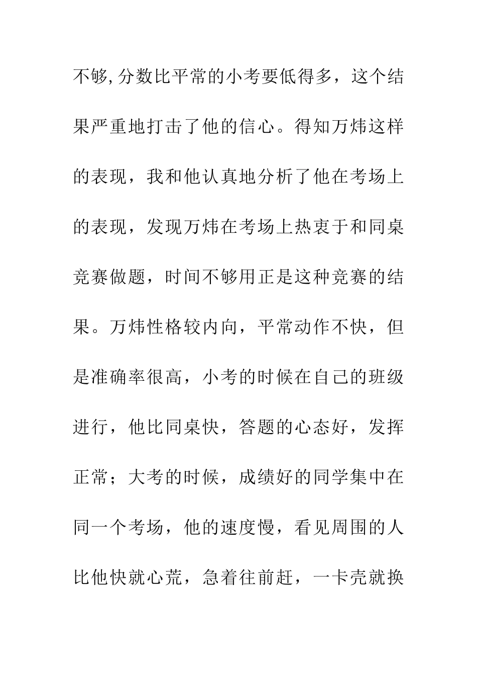 考场时间如何运用自由_第2页