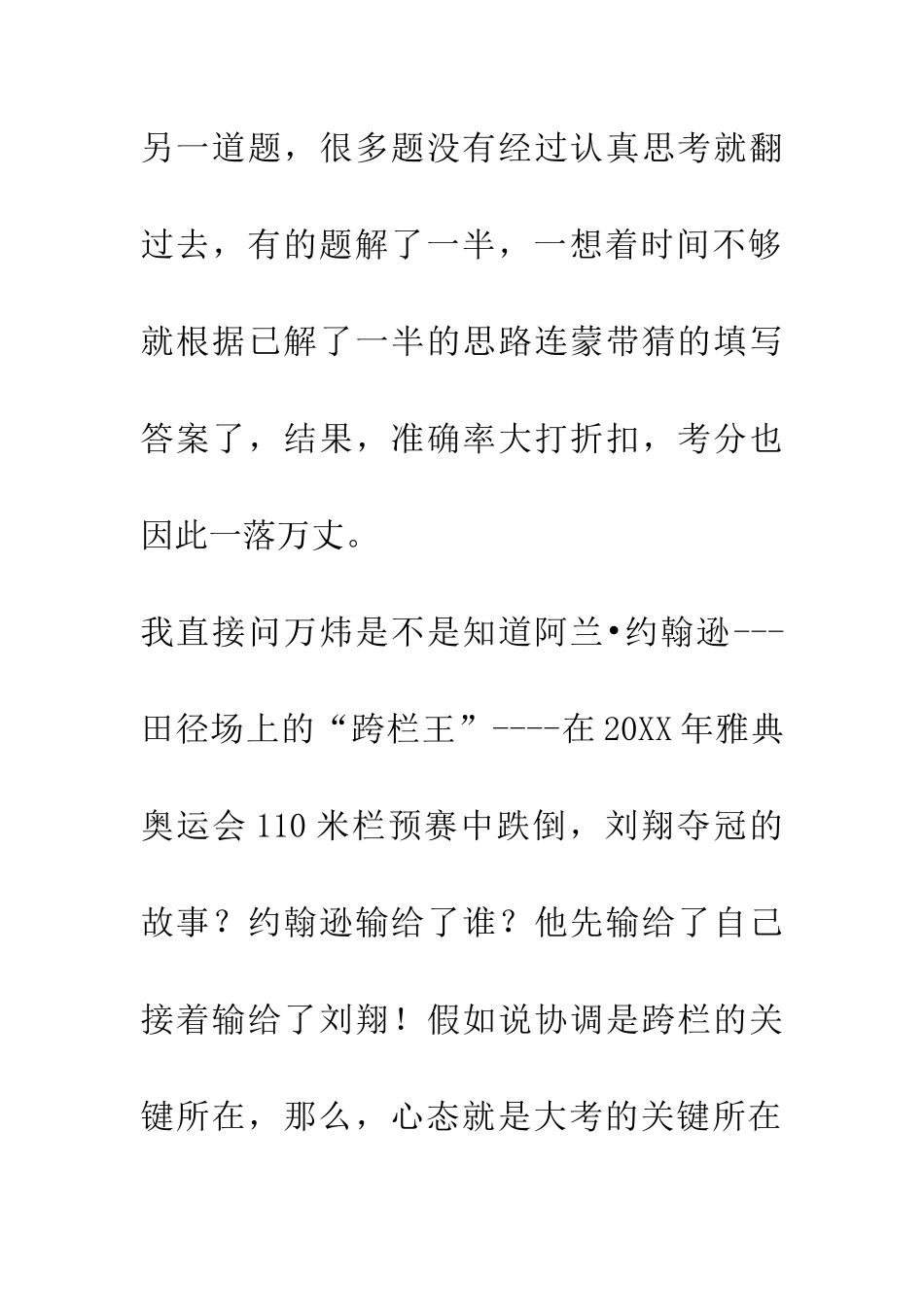 考场时间如何运用自由_第3页