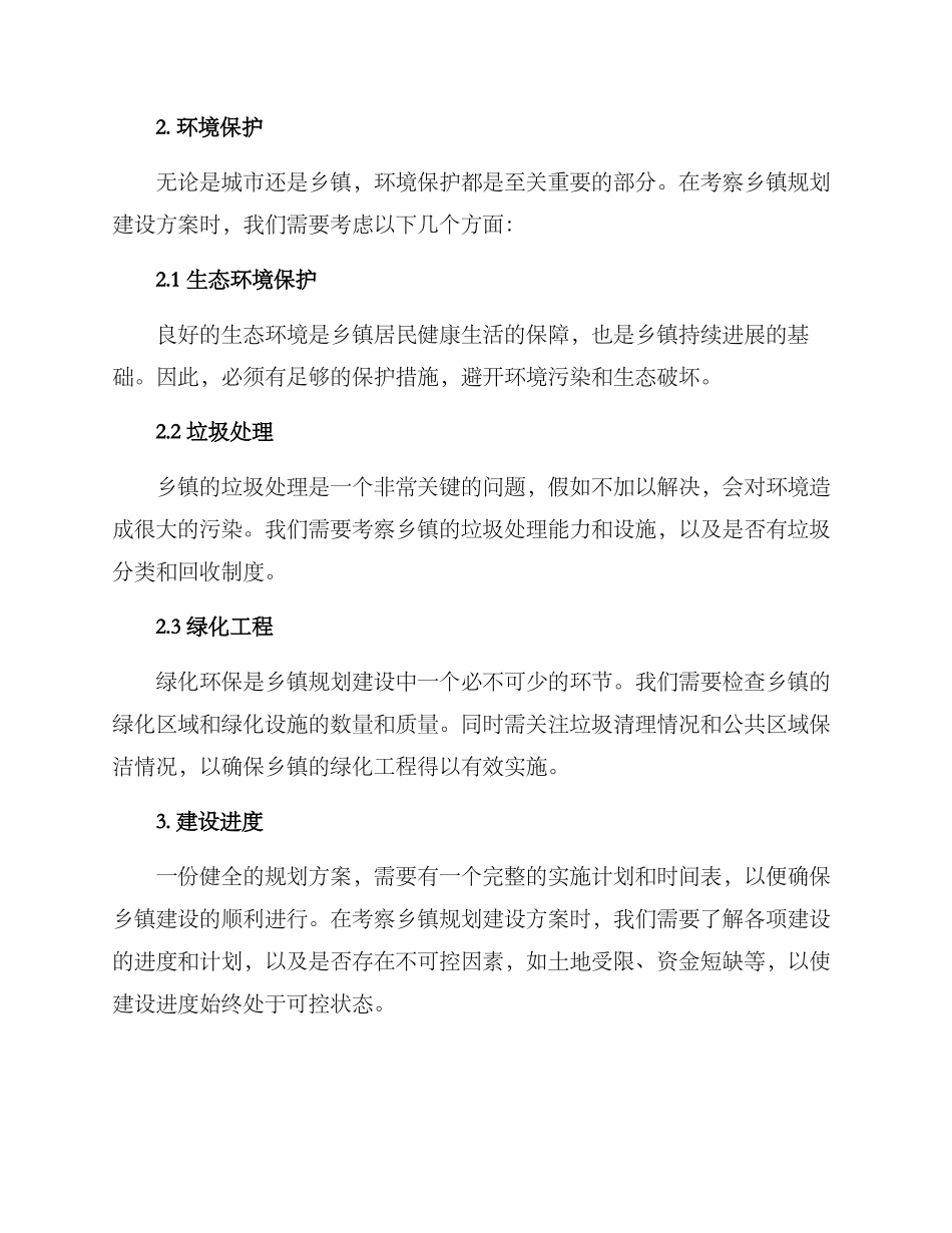 考察乡镇规划建设方案_第2页