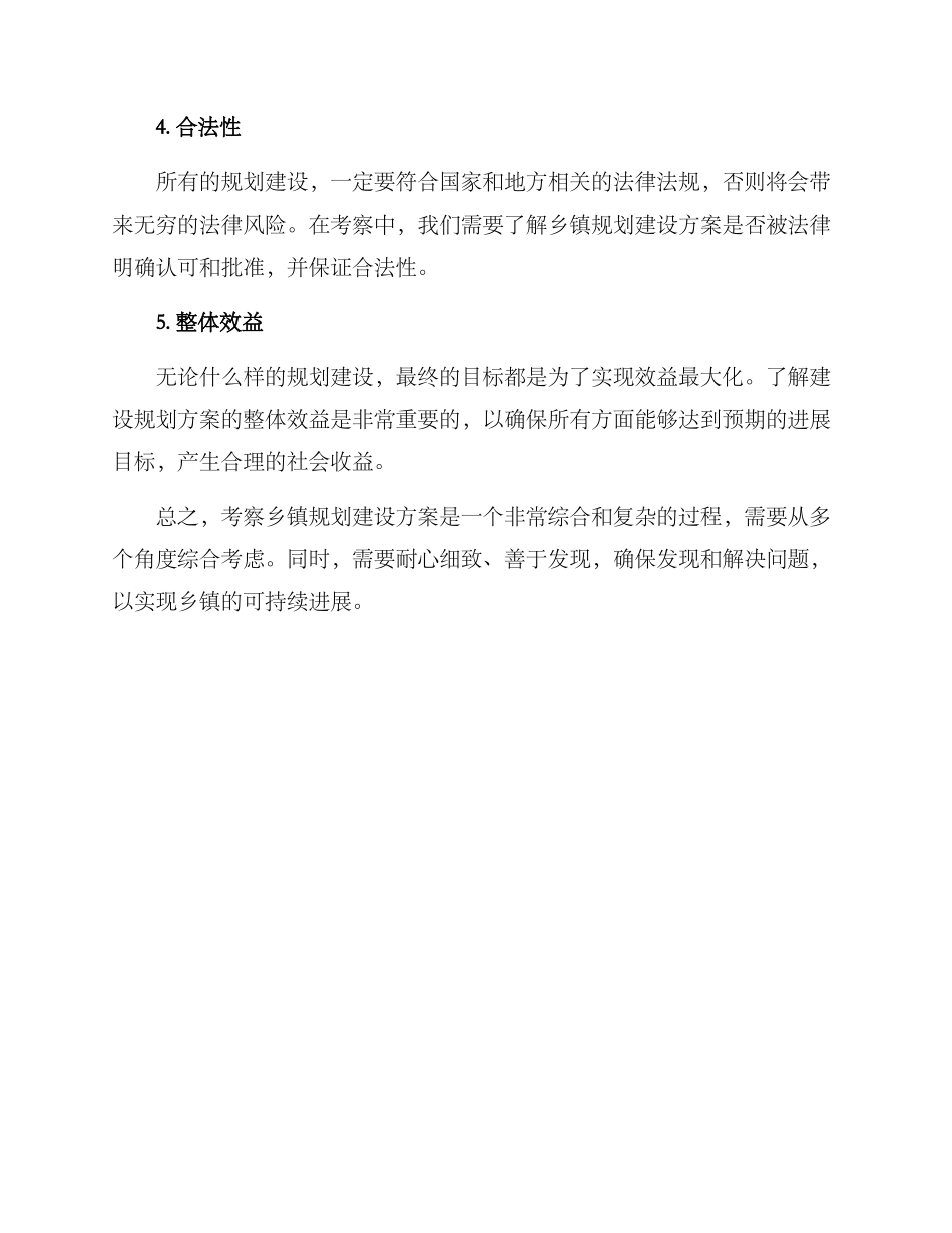 考察乡镇规划建设方案_第3页