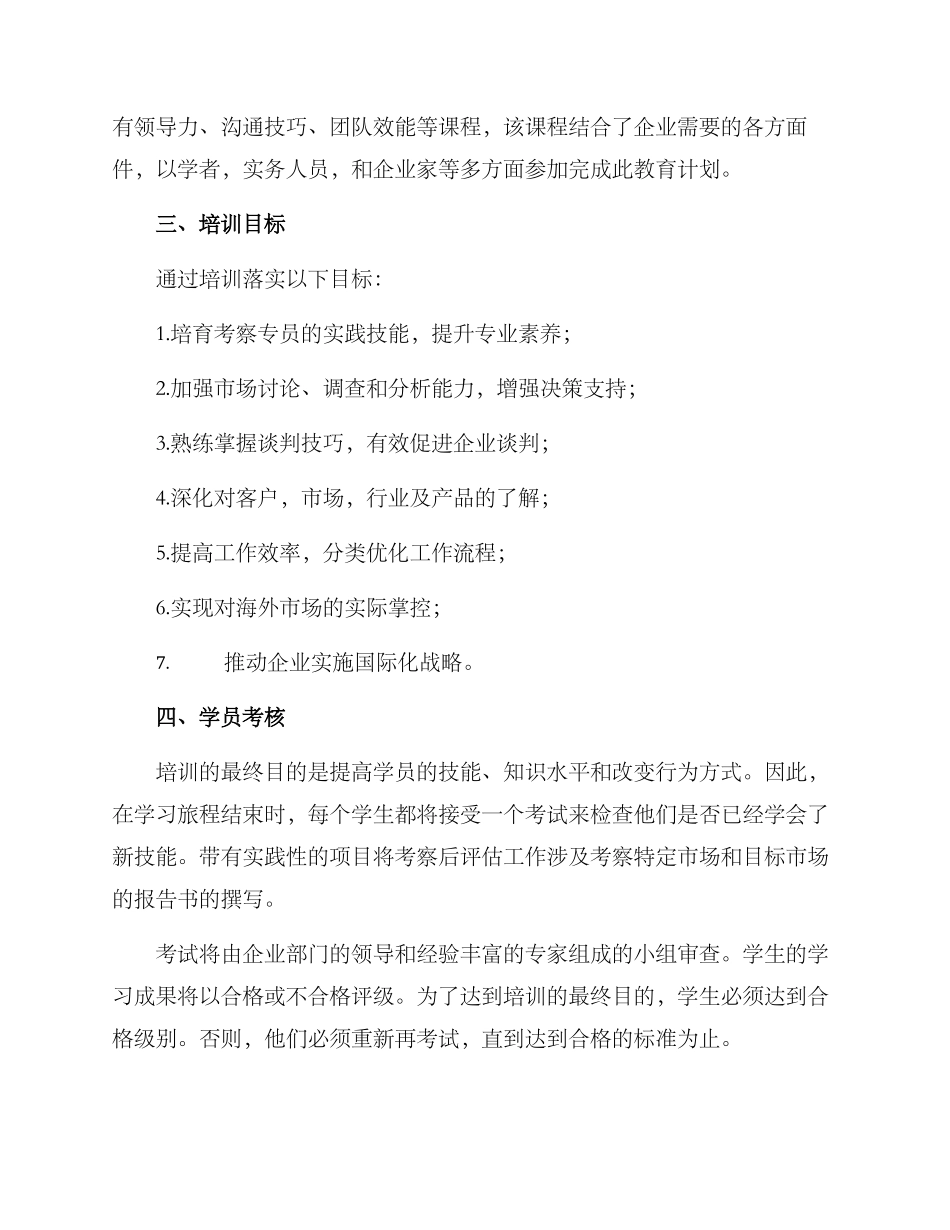 考察专员培训方案_第3页