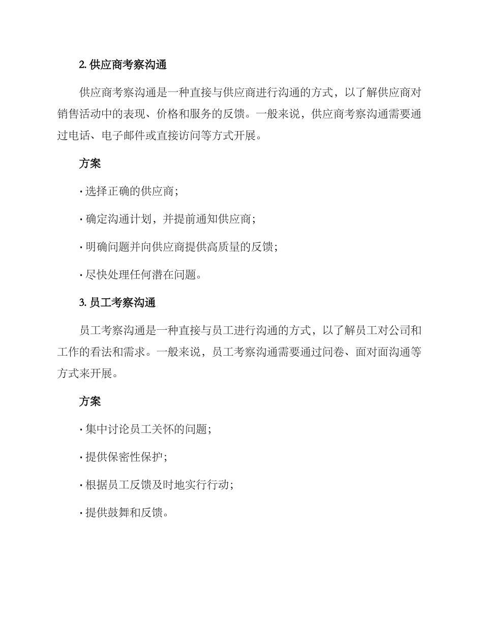 考察交流方案_第2页