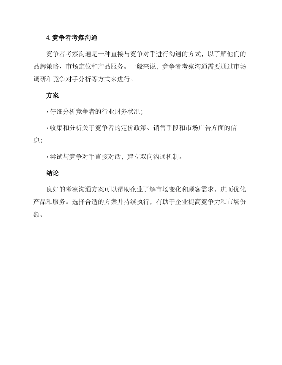 考察交流方案_第3页