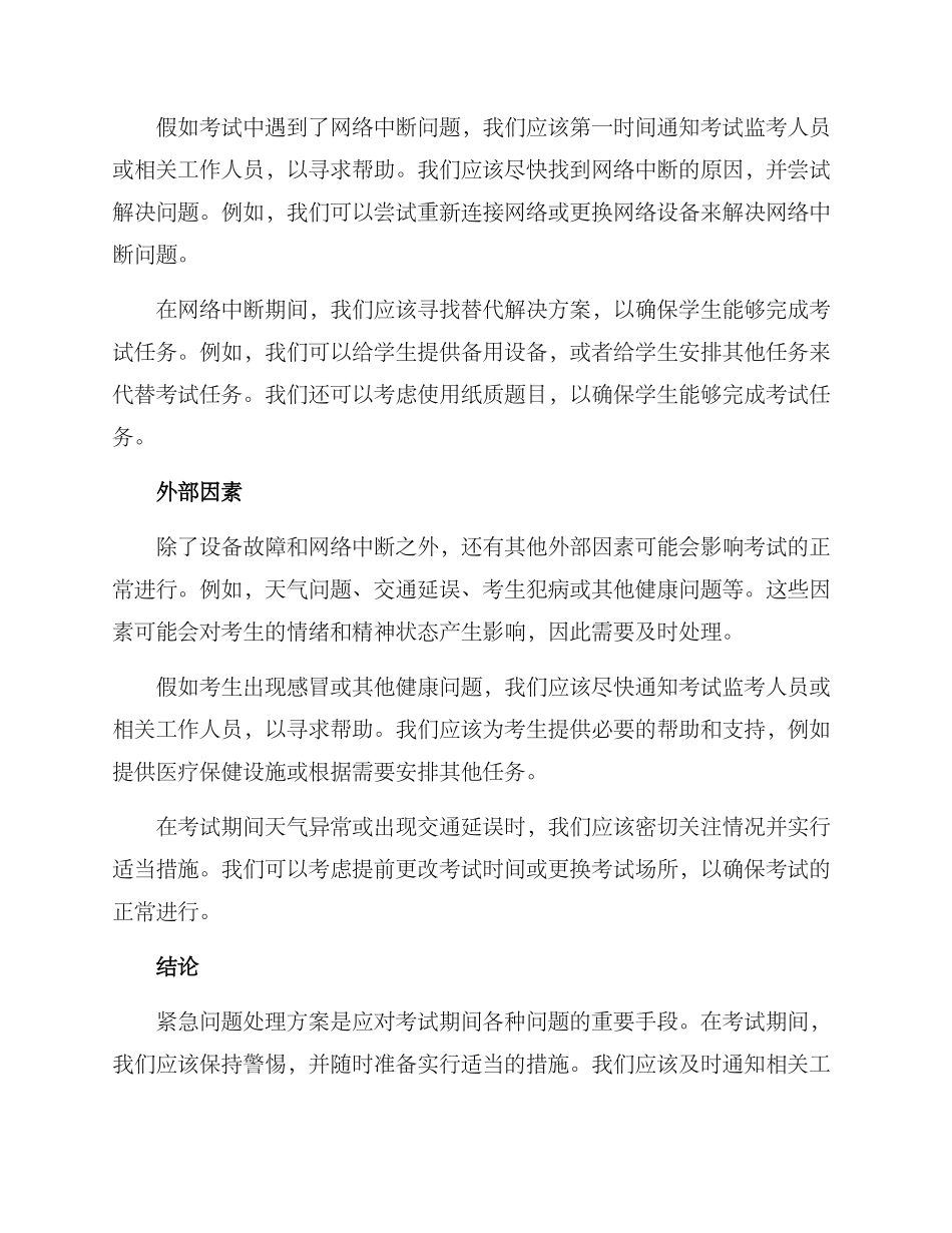 考场紧急问题处理方案_第2页