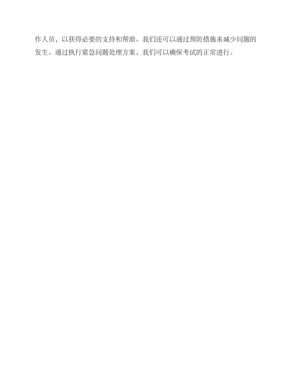 考场紧急问题处理方案_第3页