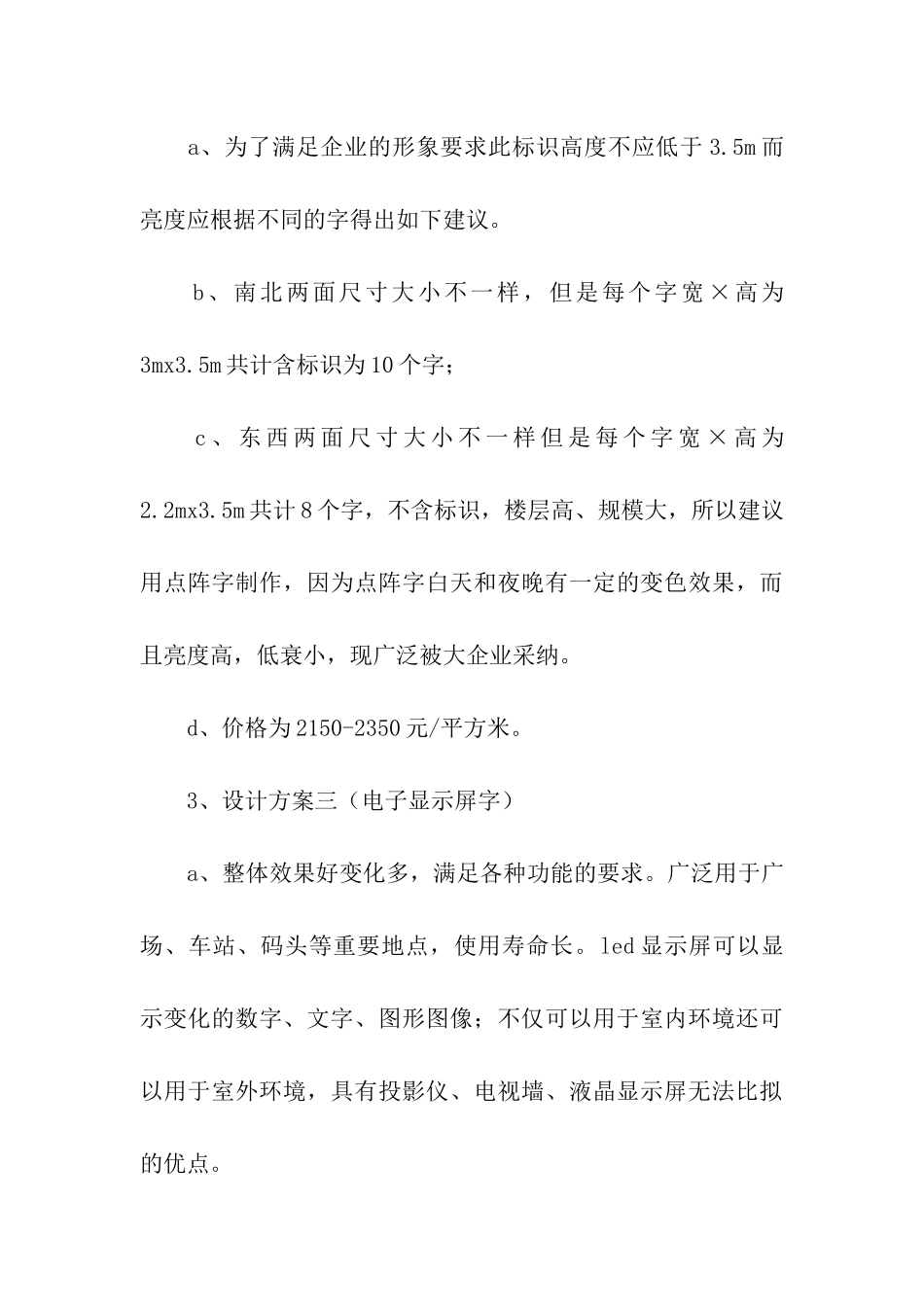 考察亮化工程的情况汇报_第3页