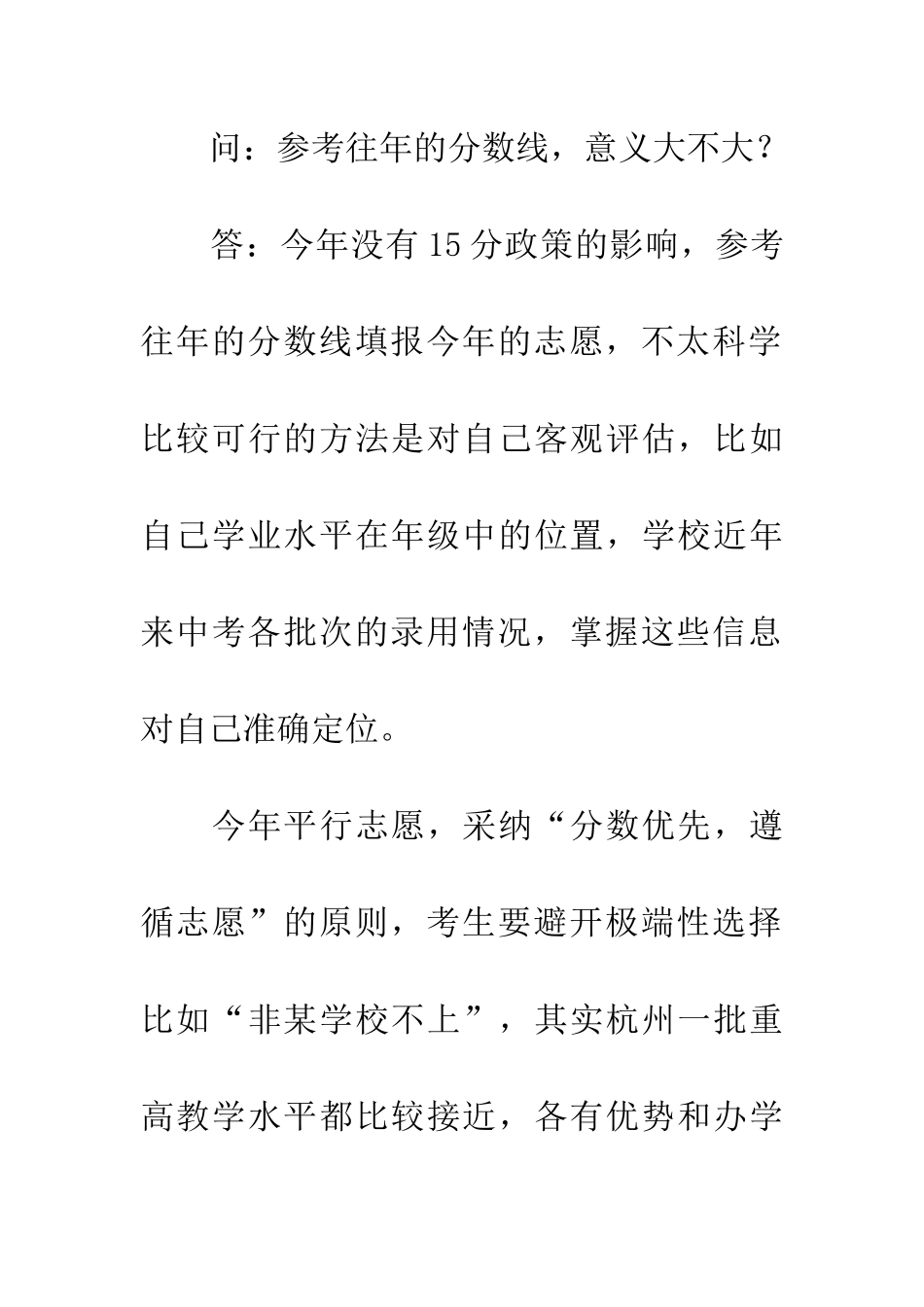 考实行平行志愿分数线会提高吗？_第3页