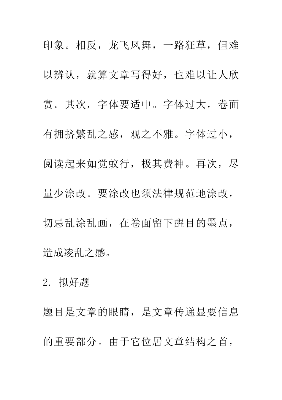 考场议论文写作的-七种武器--1_第2页