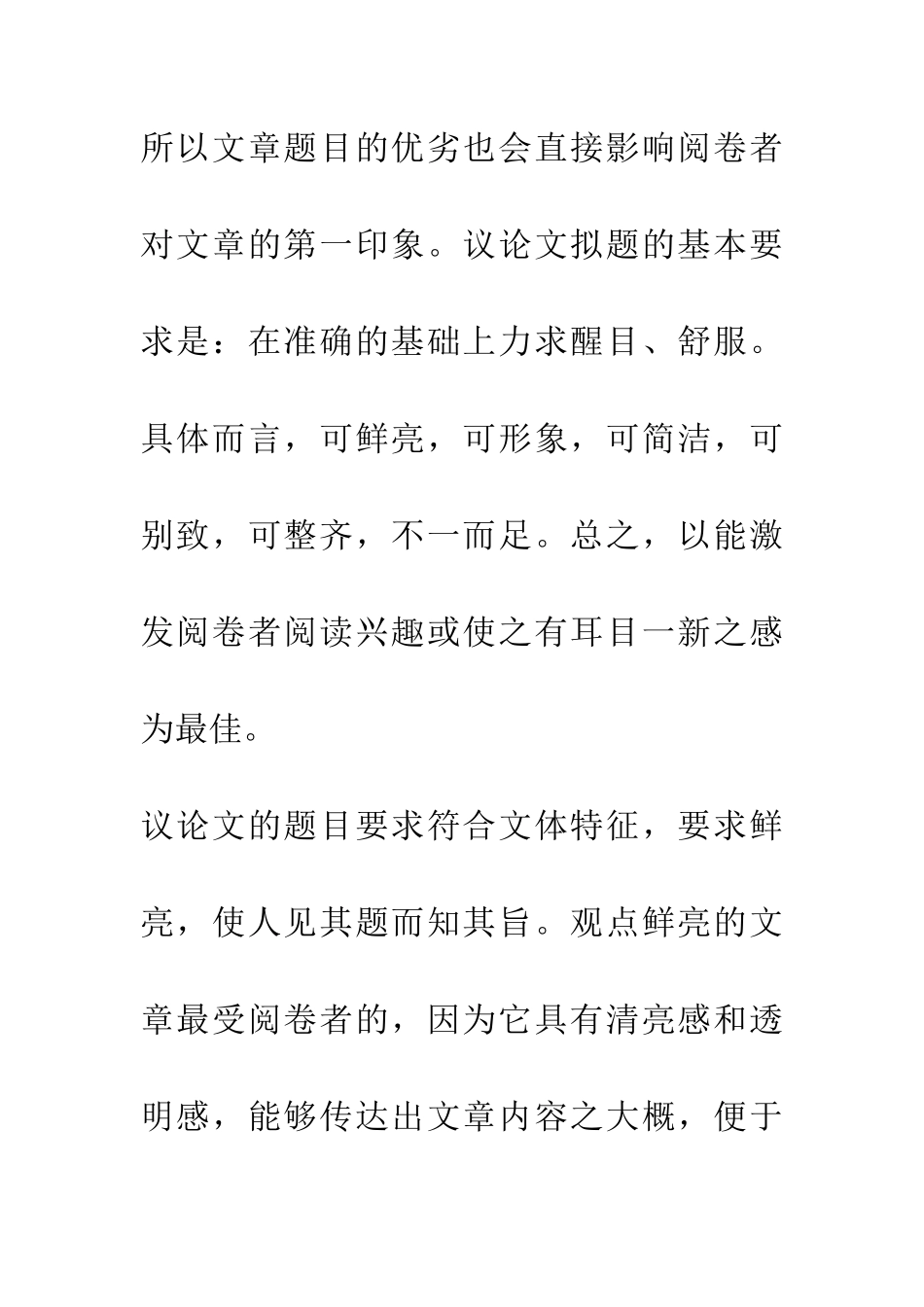 考场议论文写作的-七种武器--1_第3页