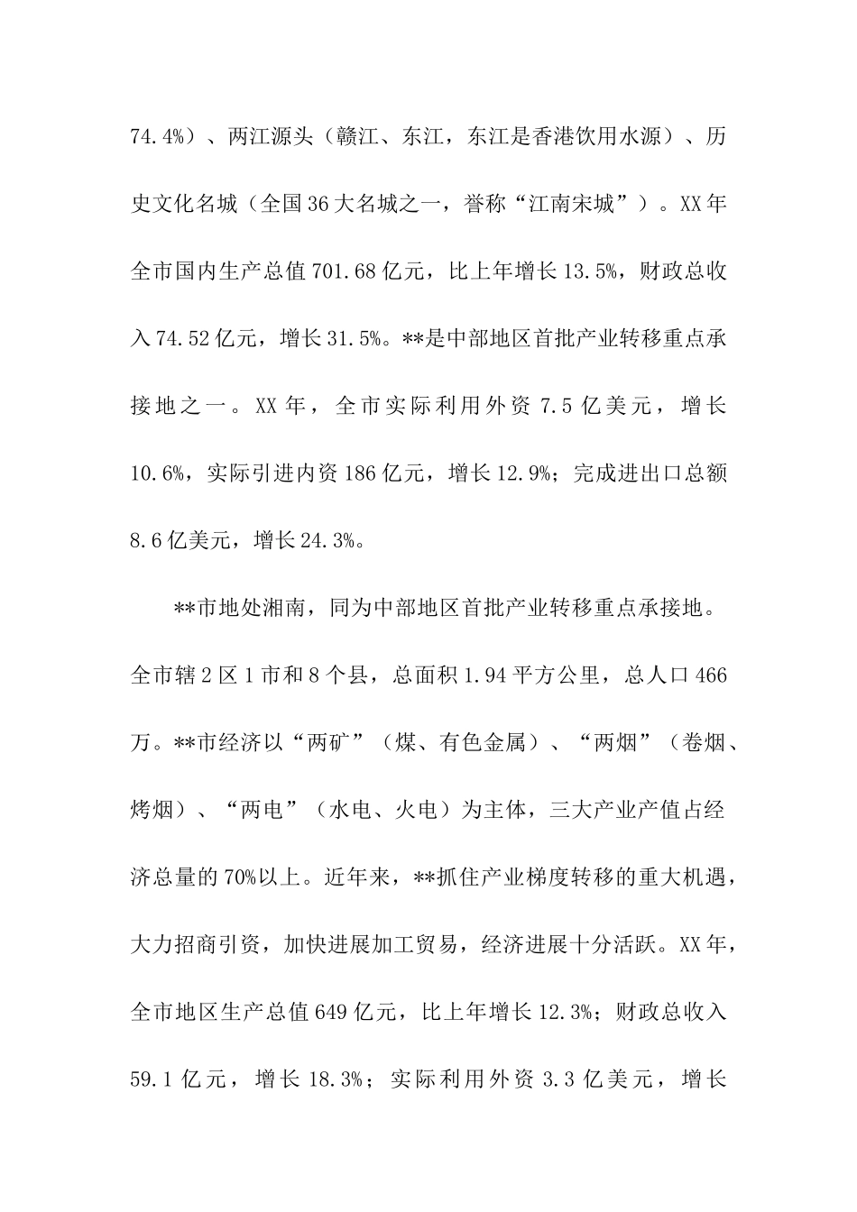 考察加工贸易调研报告_第2页