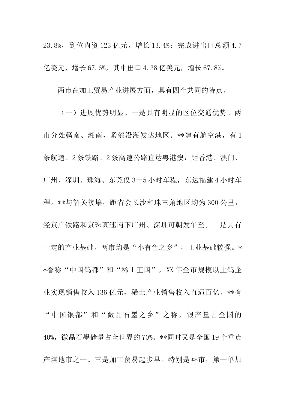 考察加工贸易调研报告_第3页