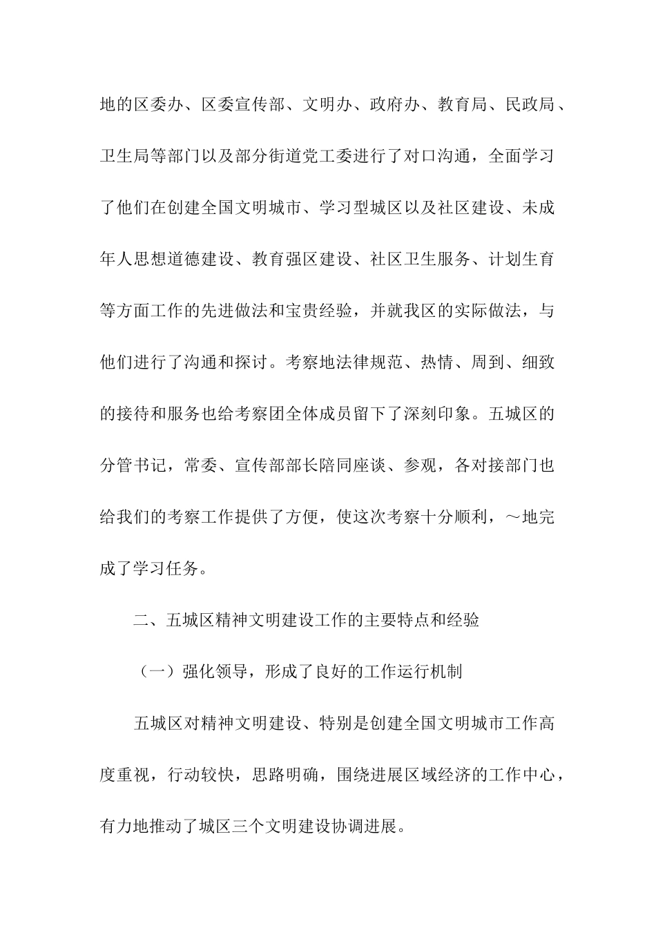 考察团赴华东五市考察报告_第2页