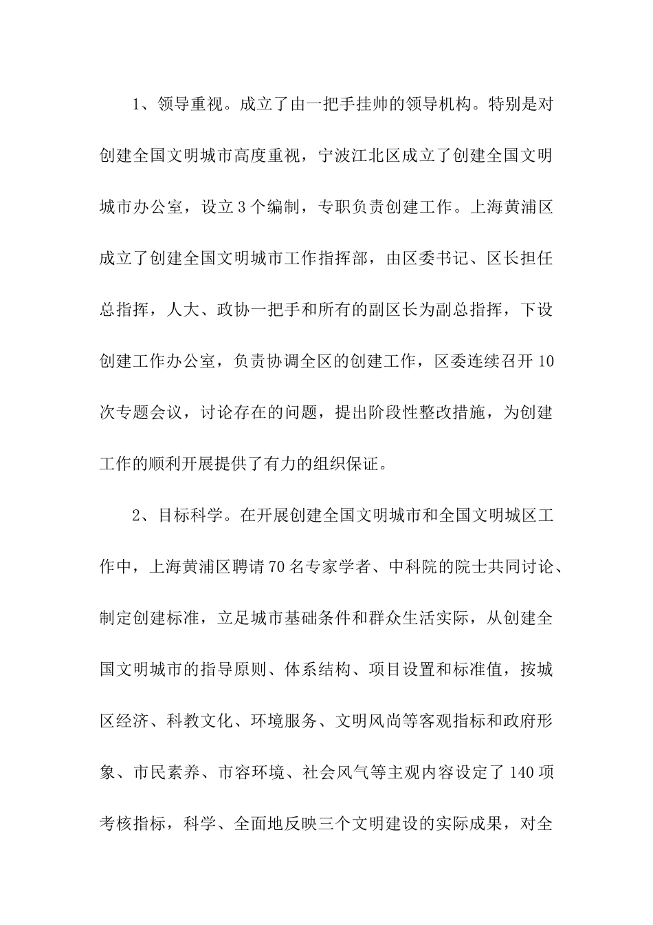 考察团赴华东五市考察报告_第3页