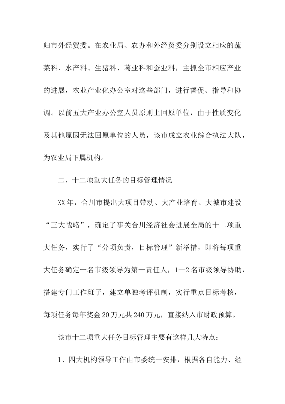 考察产业化机构设置有关情况的报告_第3页