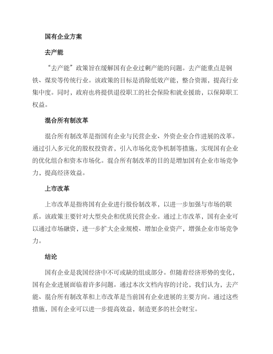 考察国有企业方案_第2页