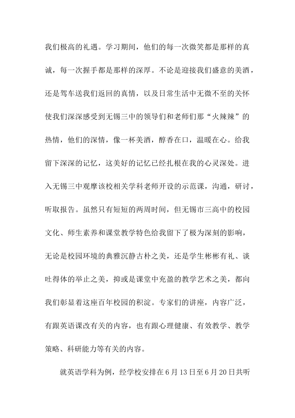 考察学习心得体会4篇_第2页