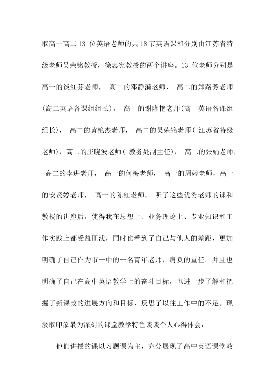 考察学习心得体会4篇_第3页