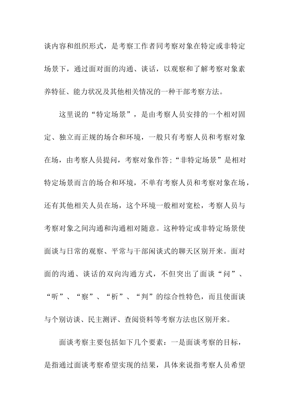 考察对象自我评价_第2页