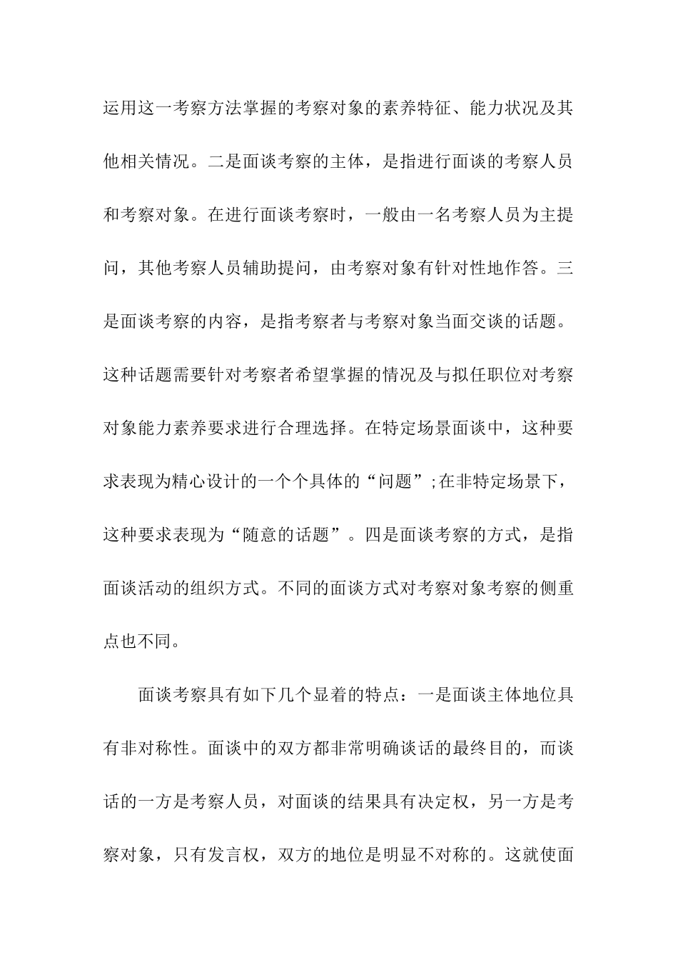 考察对象自我评价_第3页