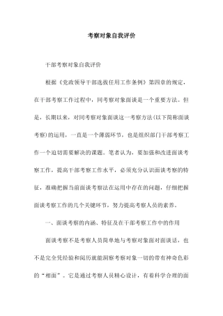 考察对象自我评价