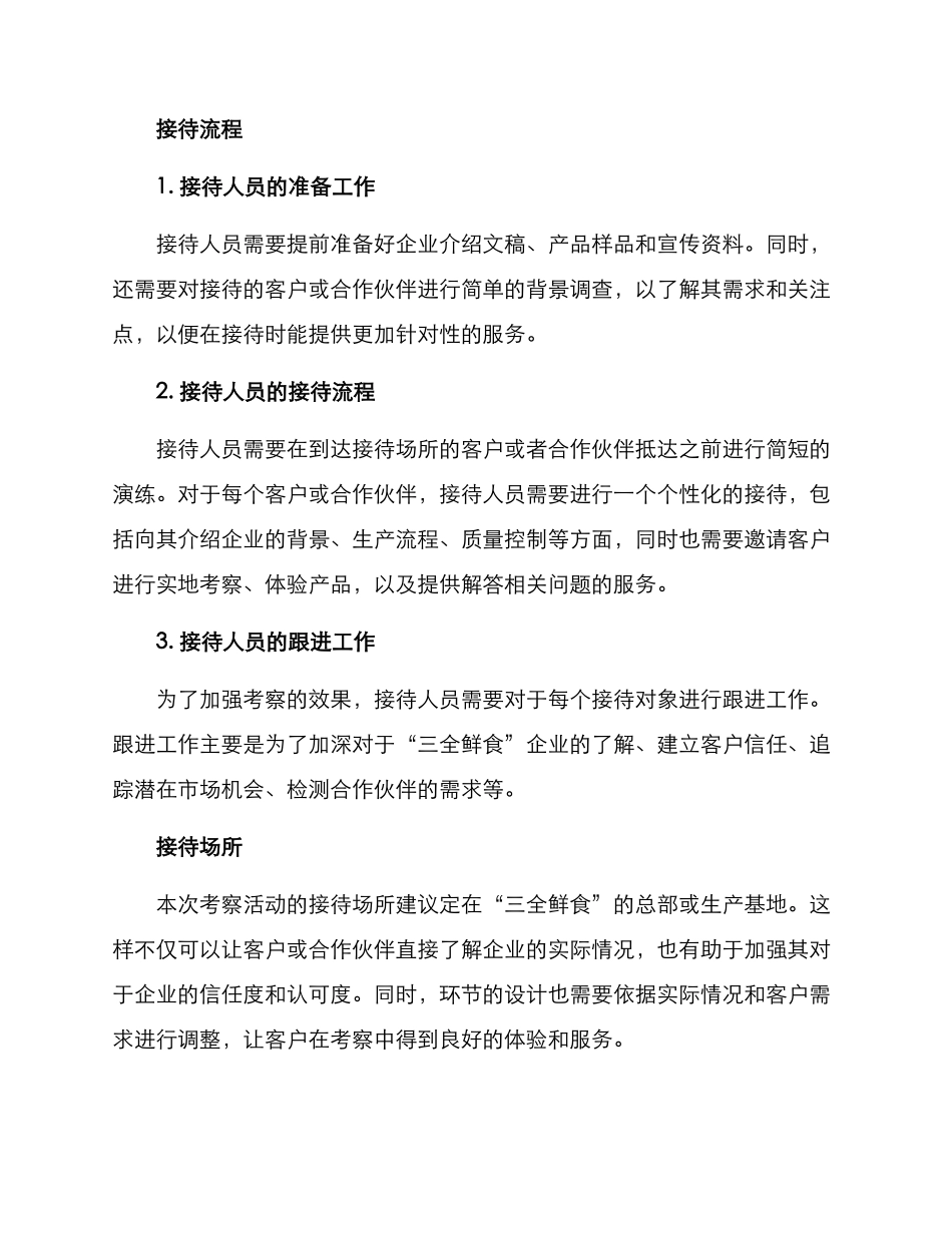 考察参观接待方案_第2页