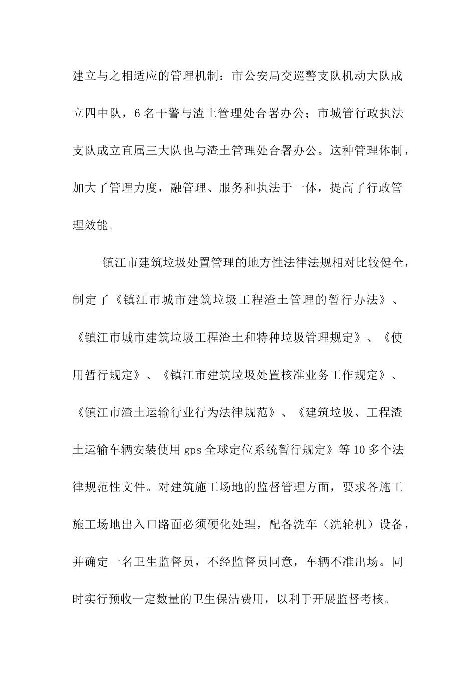 考察建筑渣土管理考察报告_第3页