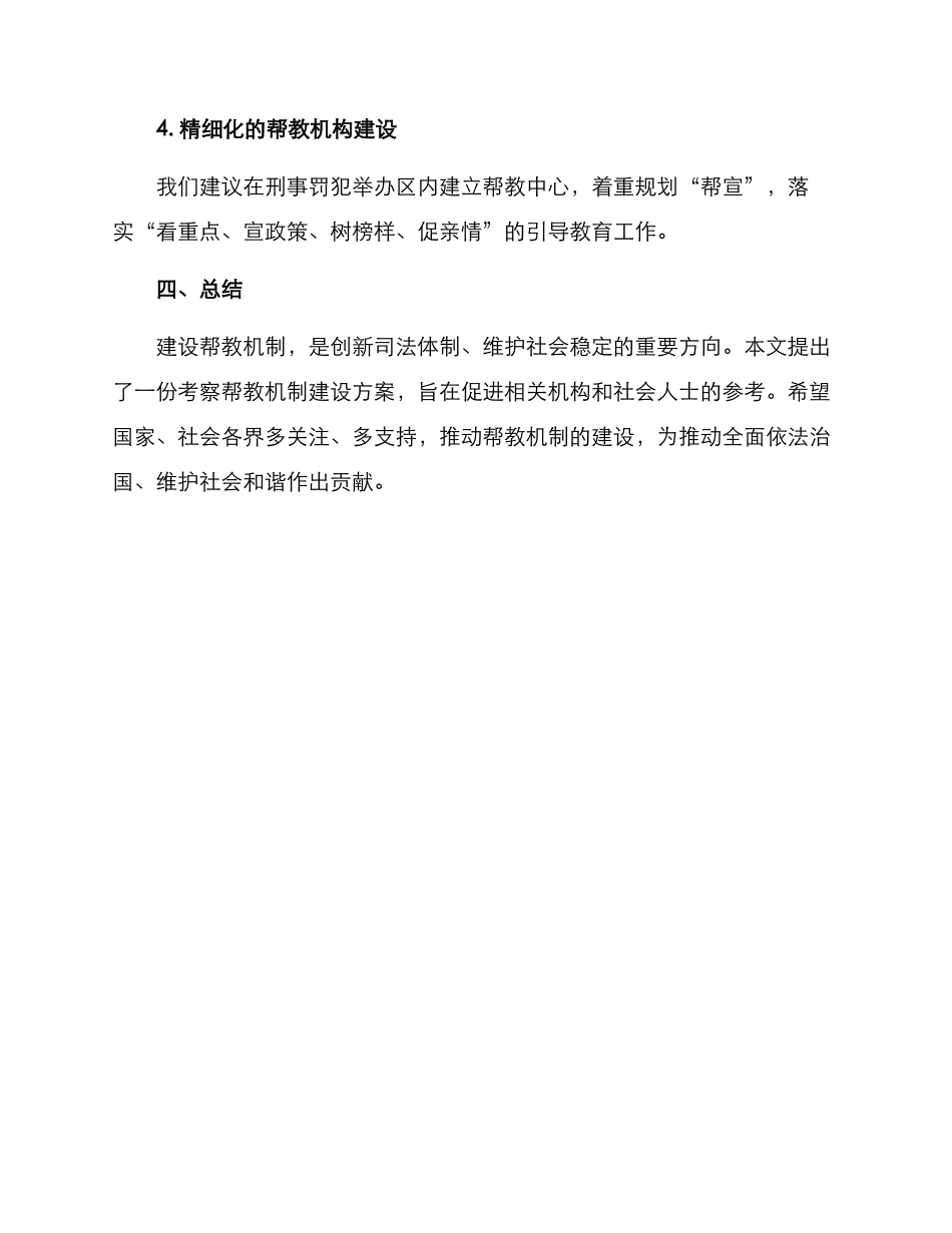 考察帮教机制建设方案_第3页