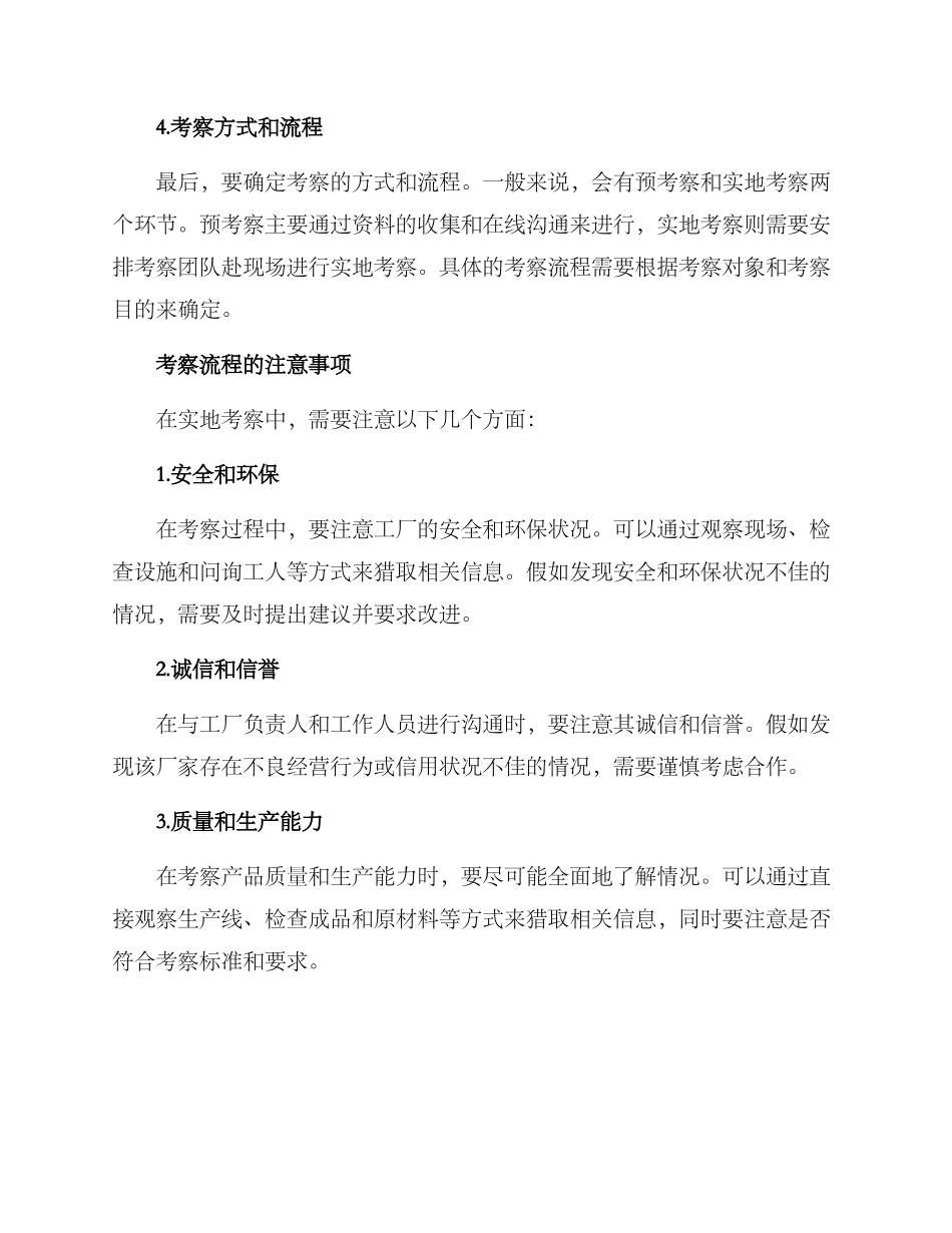 考察工厂的方案_第2页