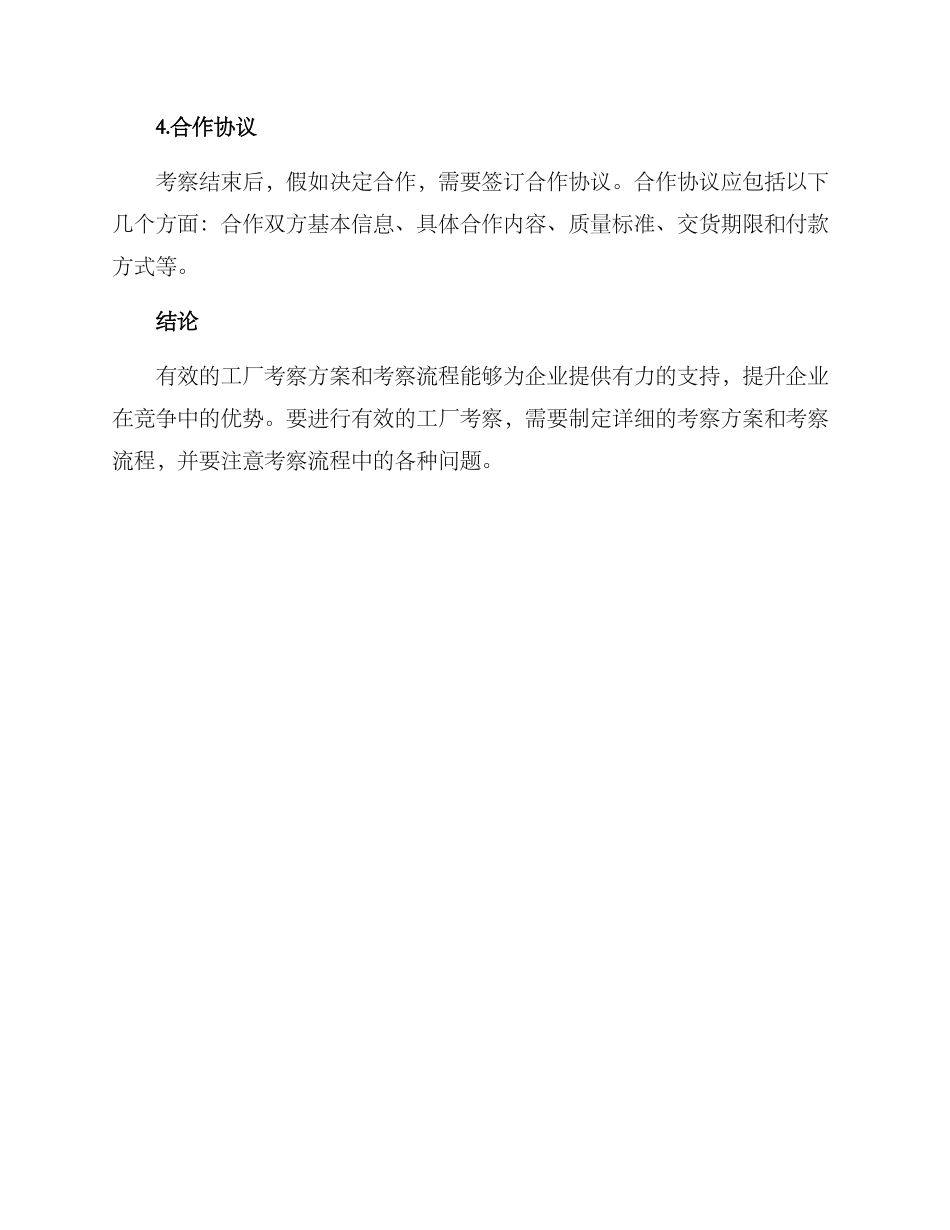 考察工厂的方案_第3页