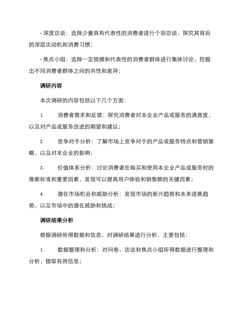 考察市场调研方案_第2页