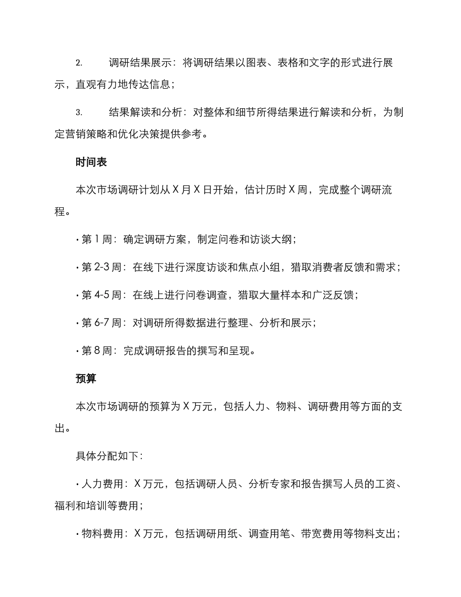 考察市场调研方案_第3页
