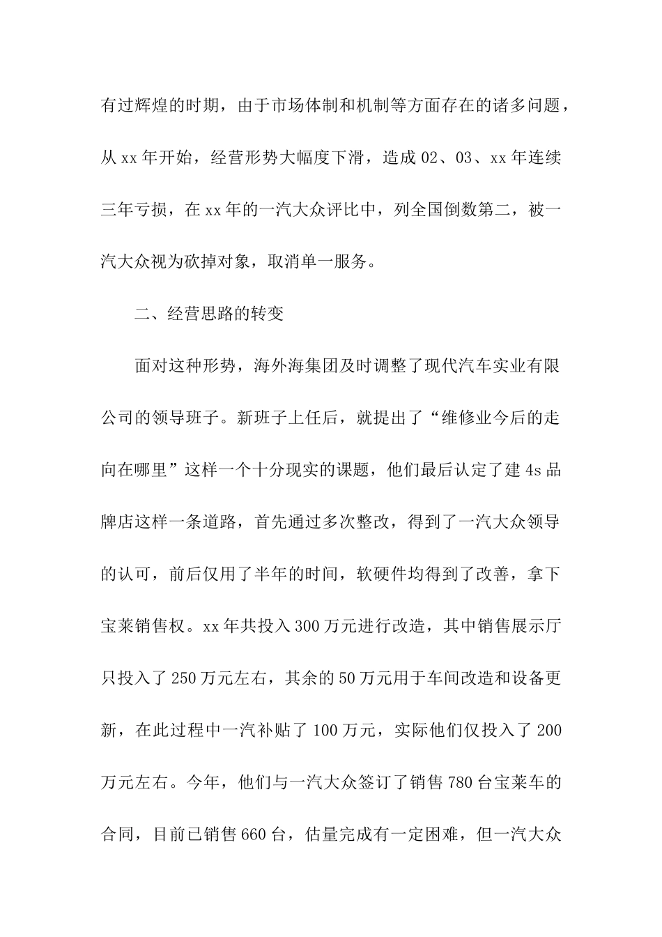 考察报告去公司学习考察情况的报告_第2页