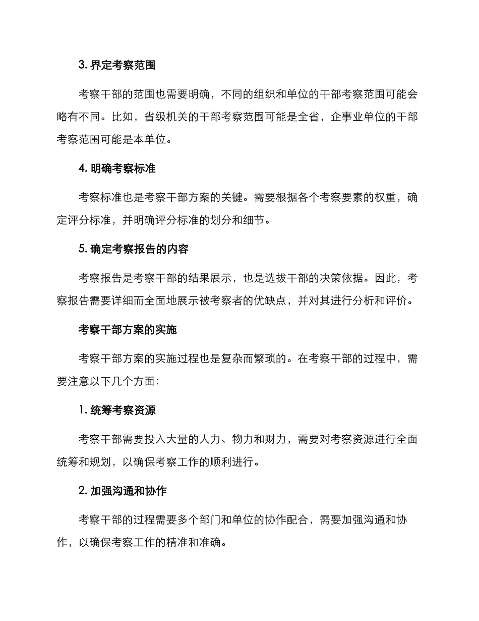 考察干部方案_第2页