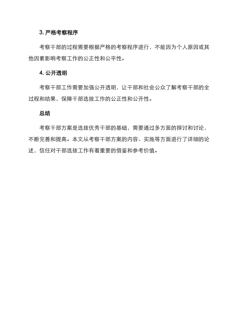 考察干部方案_第3页