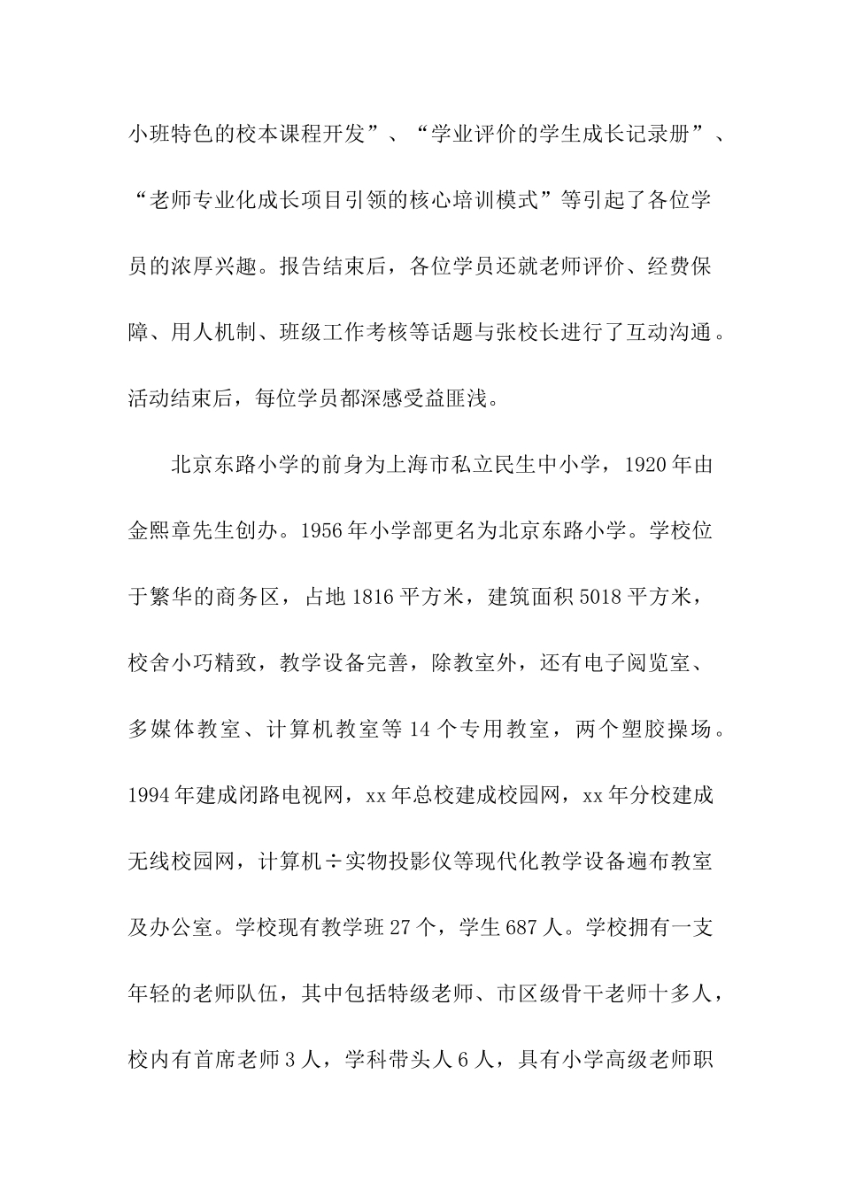 考察报告小学学习考察报告_第2页