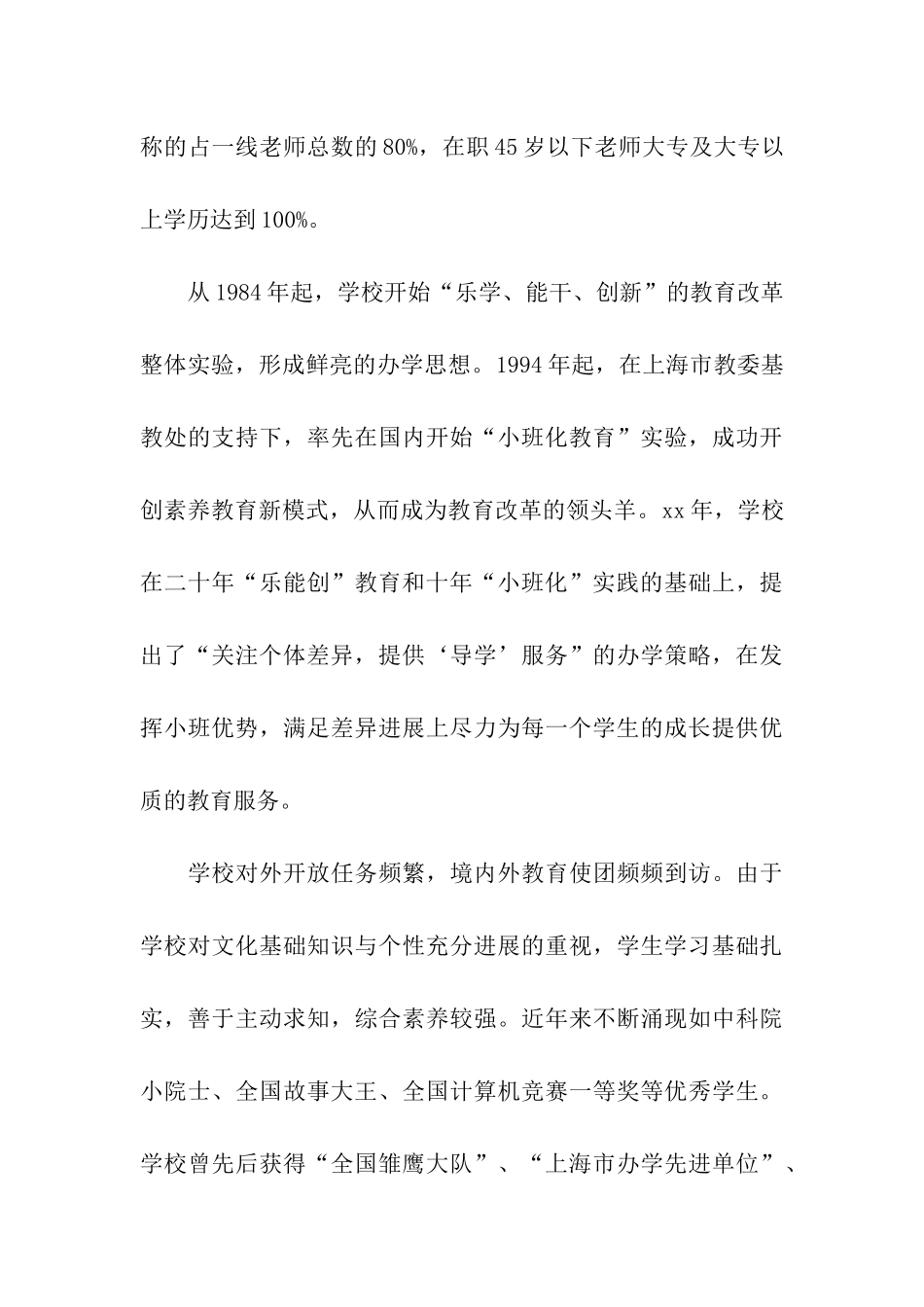 考察报告小学学习考察报告_第3页