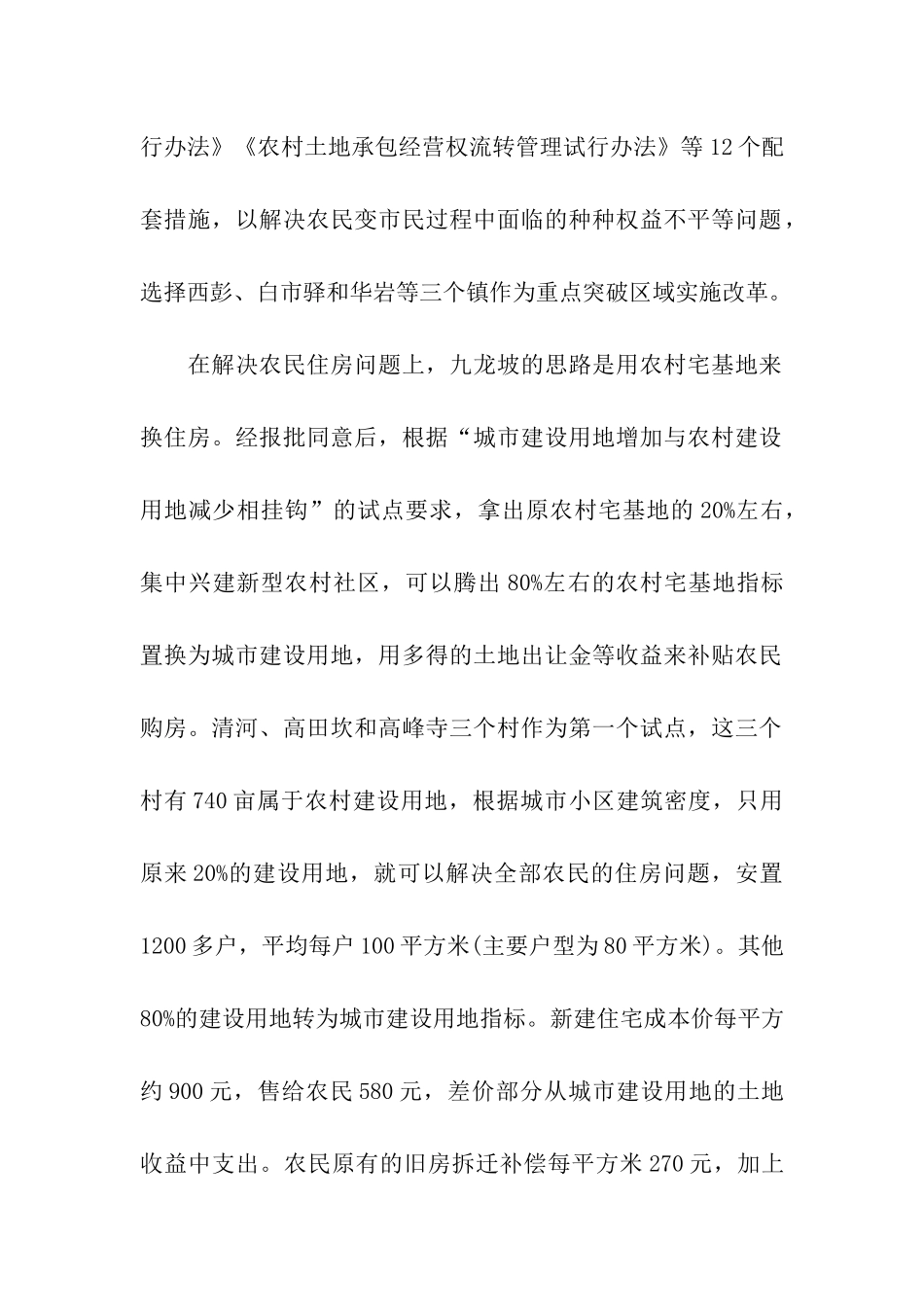 考察报告推进农村土地流转和新农村建设的考察报告_第2页