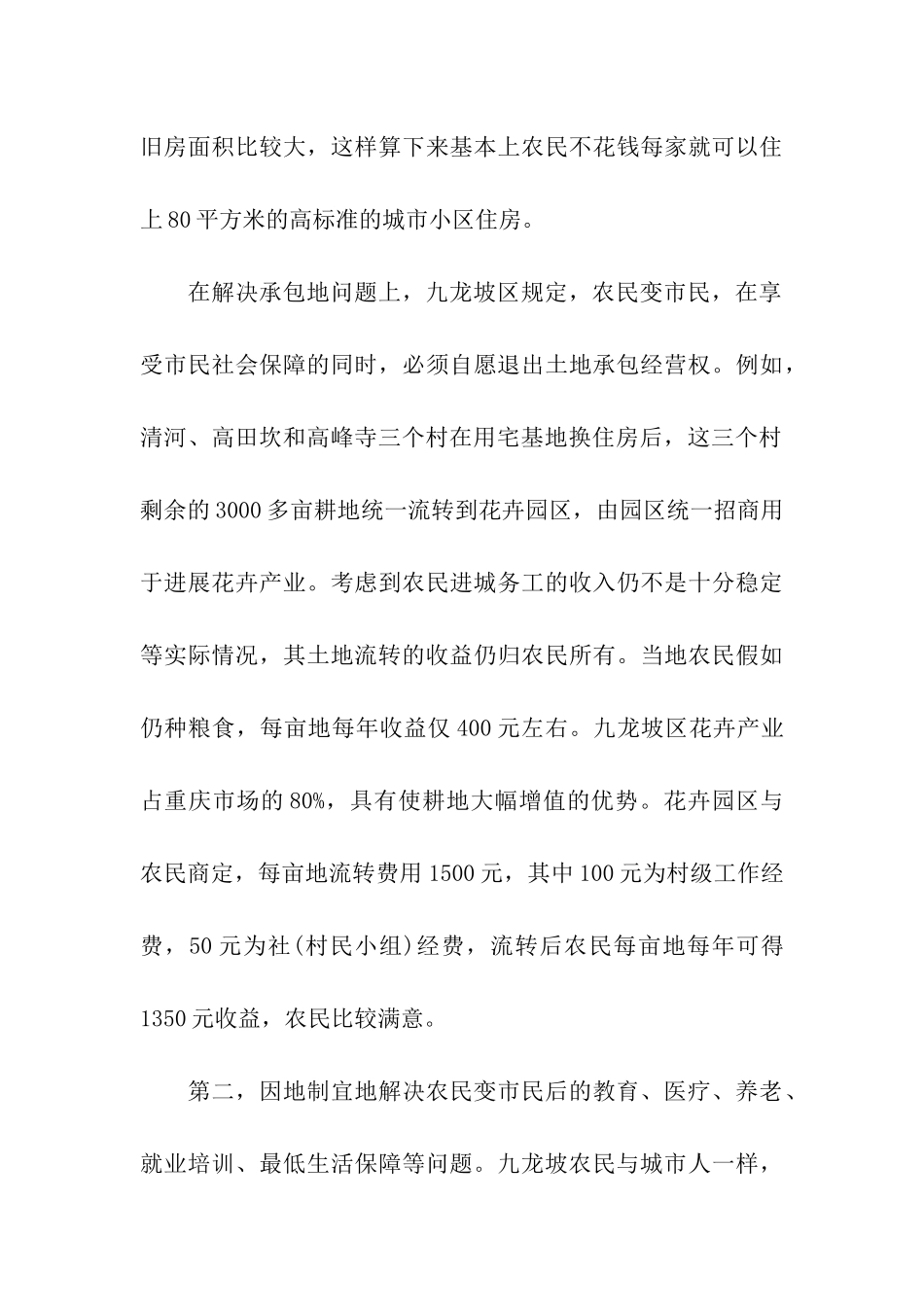 考察报告推进农村土地流转和新农村建设的考察报告_第3页