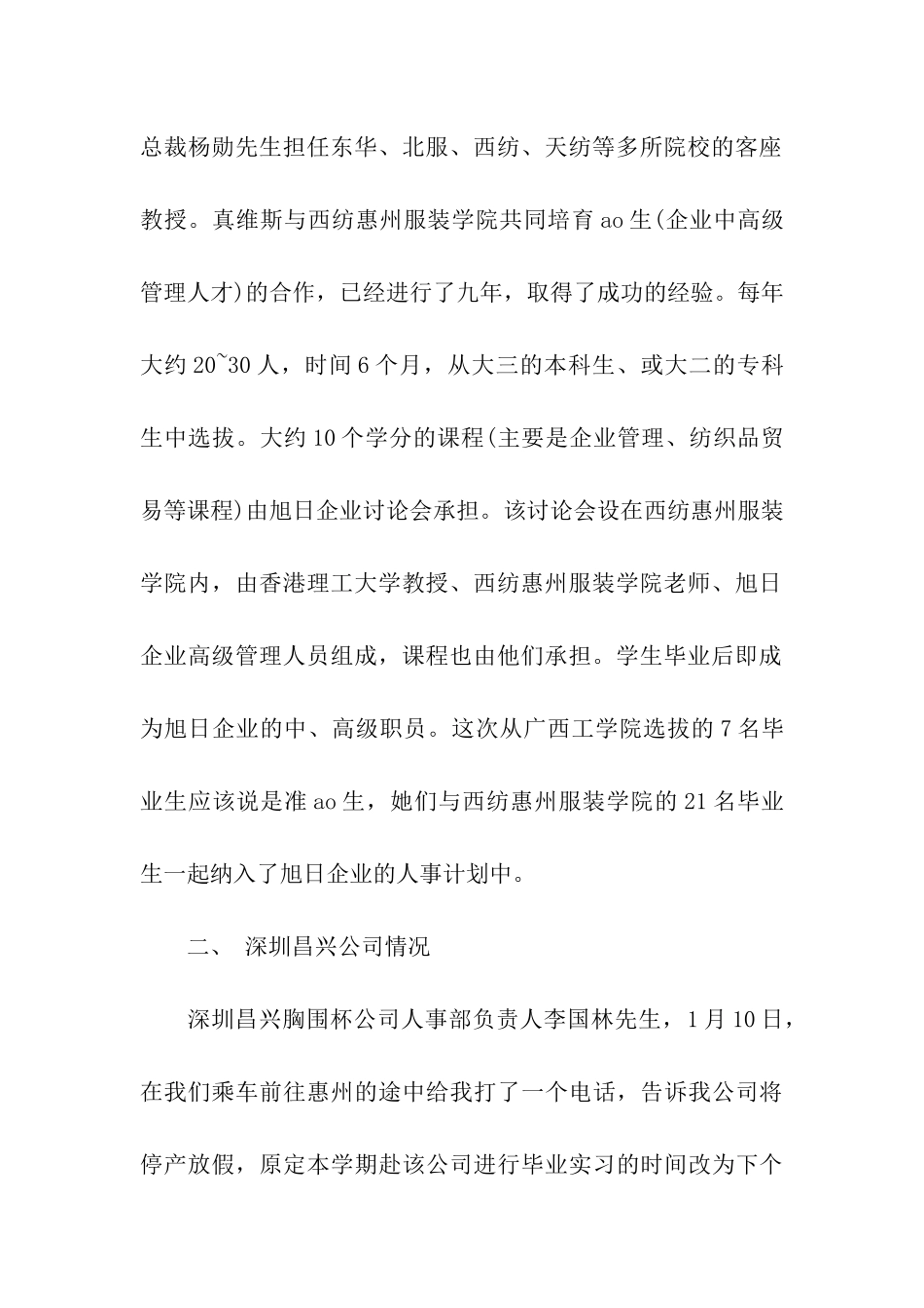 考察报告服装企业的相关考察报告_第2页