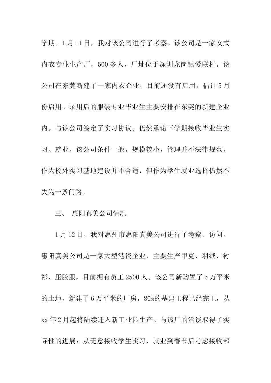 考察报告服装企业的相关考察报告_第3页