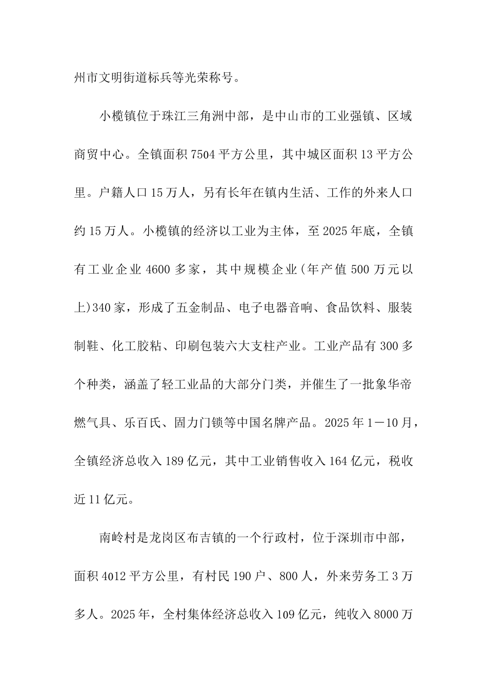 考察报告--赴粤考察党建工作的报告_第2页