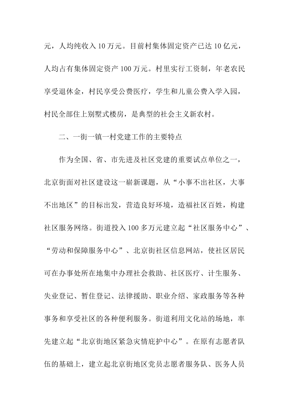 考察报告--赴粤考察党建工作的报告_第3页
