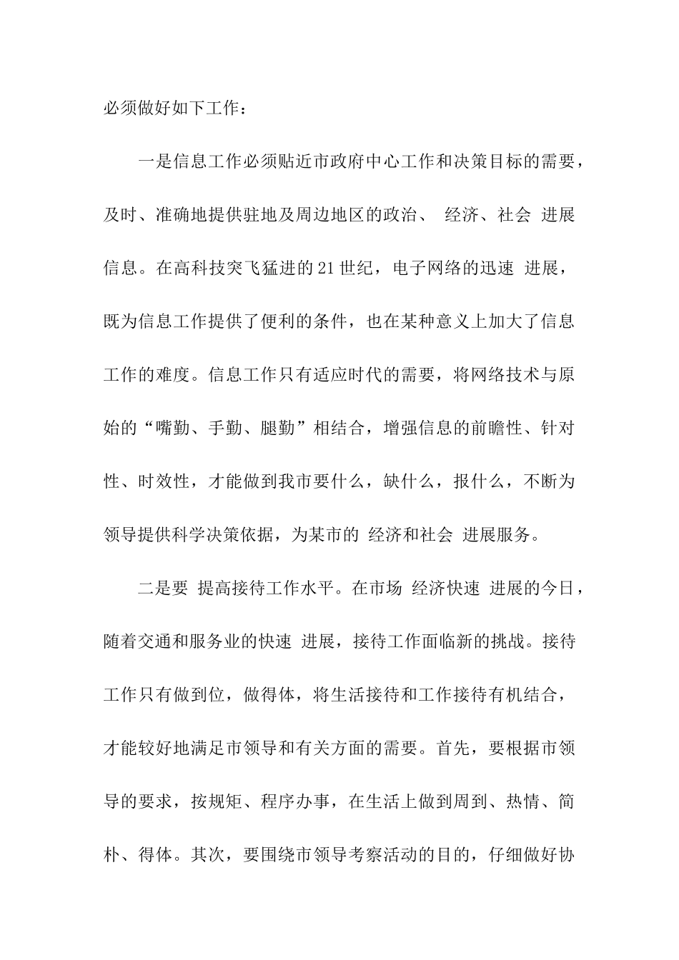 考察报告政府驻某办事处学习考察报告_第3页