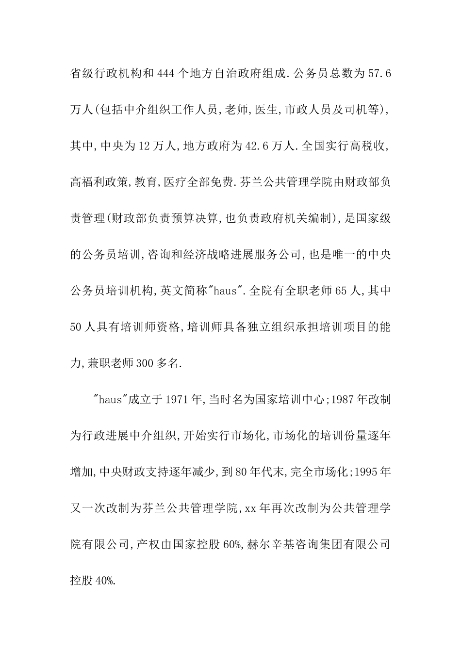 考察报告欧盟三国公务员培训学习考察报告_第2页
