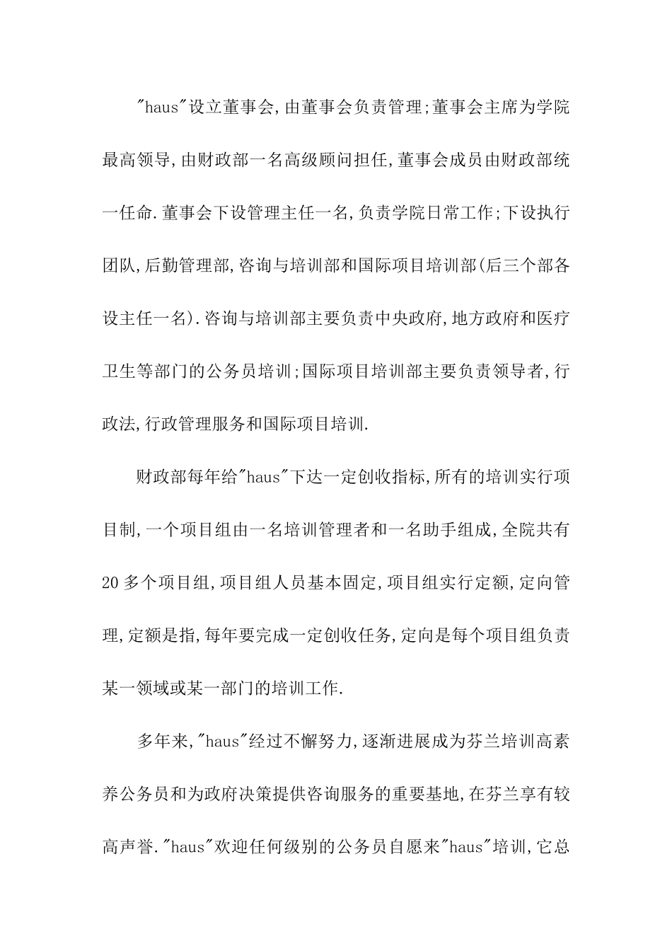 考察报告欧盟三国公务员培训学习考察报告_第3页