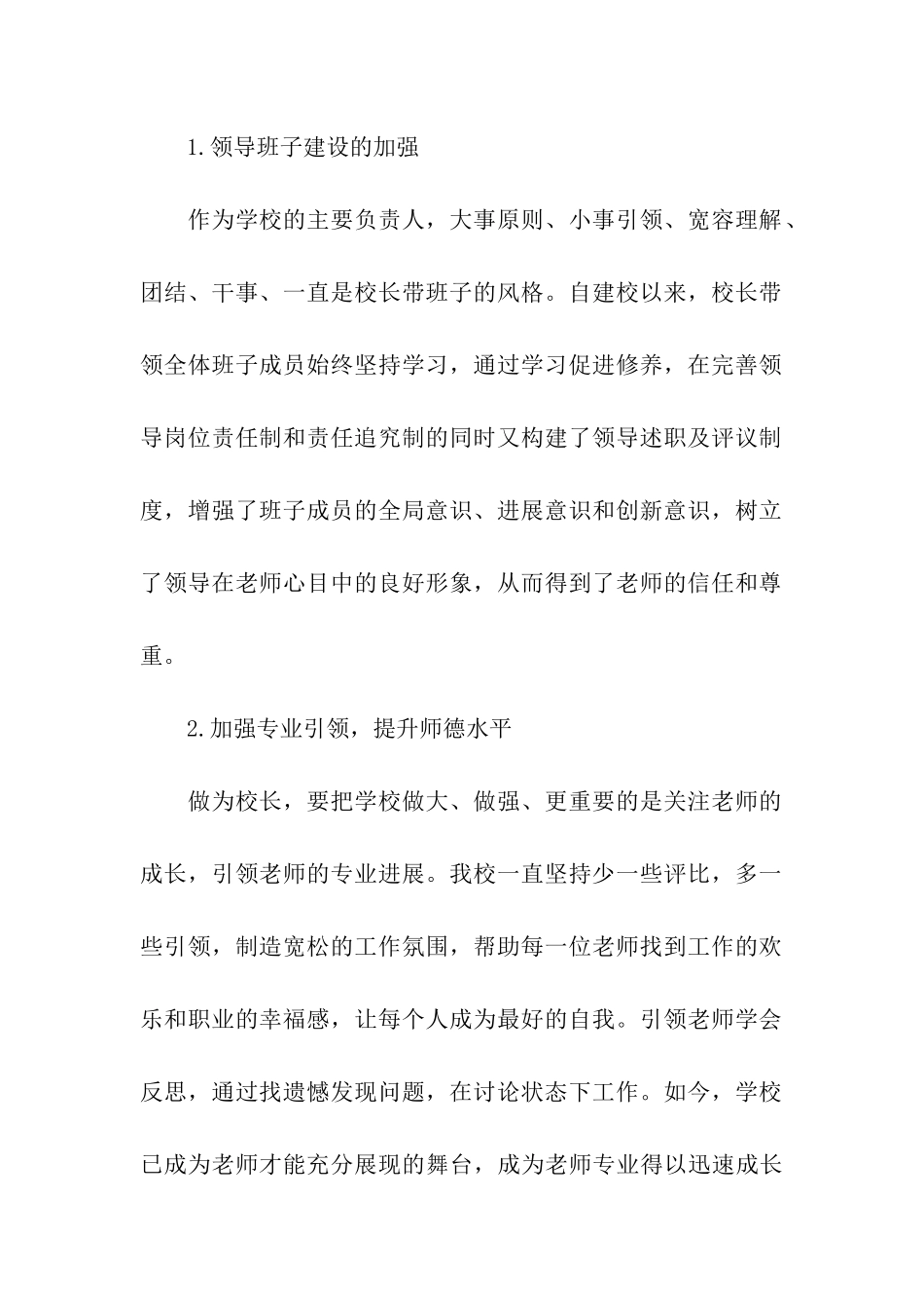 考察报告中学教育考察报告_第2页