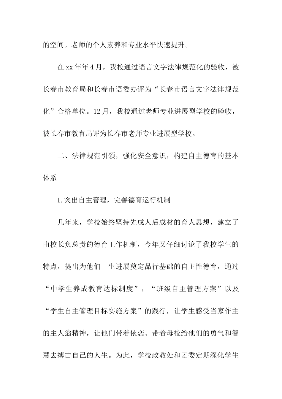 考察报告中学教育考察报告_第3页