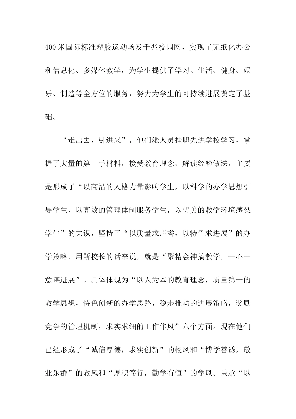 考察报告赴中学考察报告_第3页
