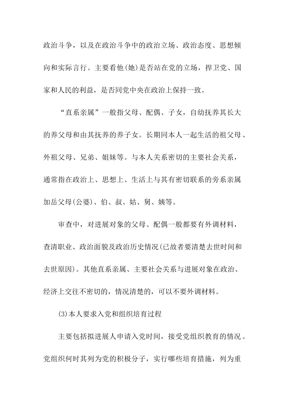 考察报告对大学生考察的综合材料_第2页